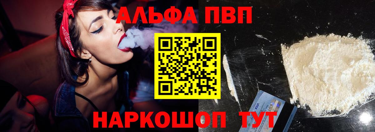 A PVP Crystall  Вход с VPN  APVP СК КРИС  где можно купить   Хабаровск 