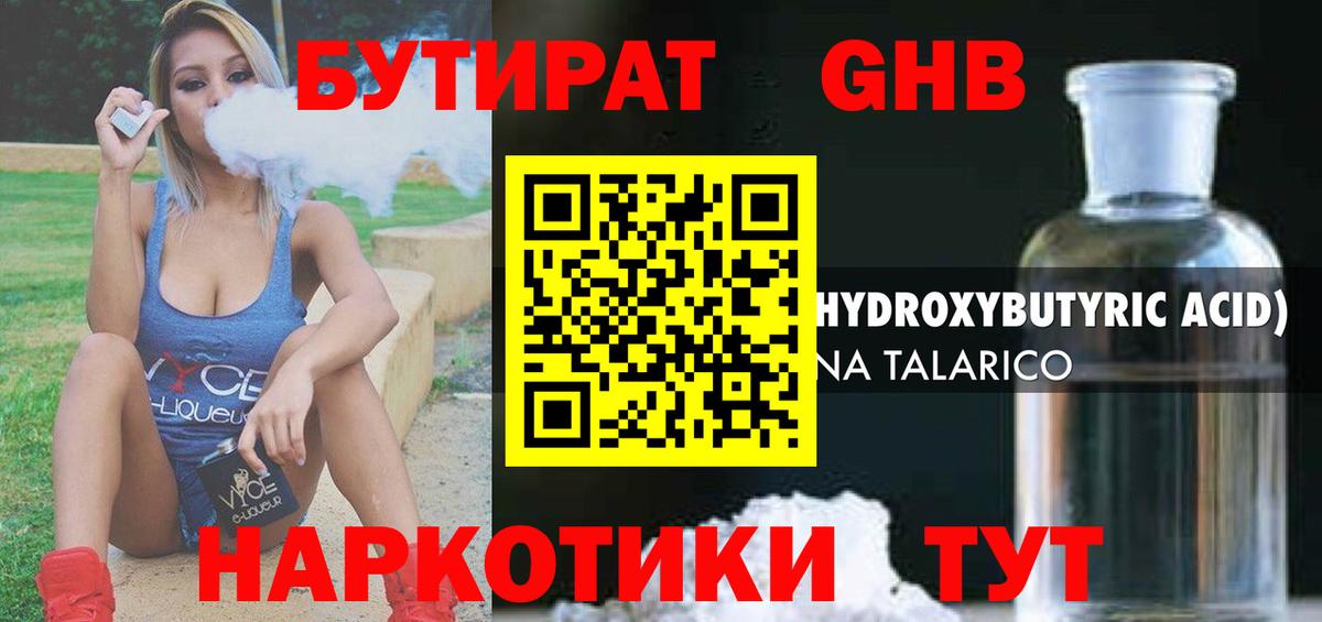 Бутират  БУТИРАТ оксана  Вход с VPN  Хабаровск 