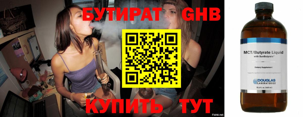 Бутират BDO 33% Хабаровск
