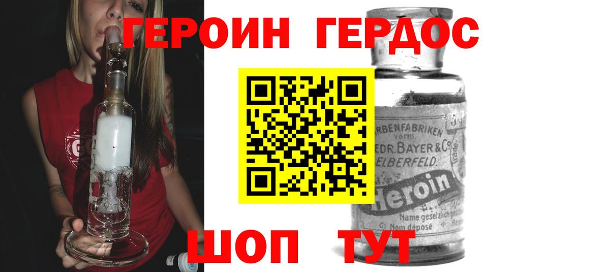 Хабаровск  ГЕРОИН хмурый  Вход с VPN 