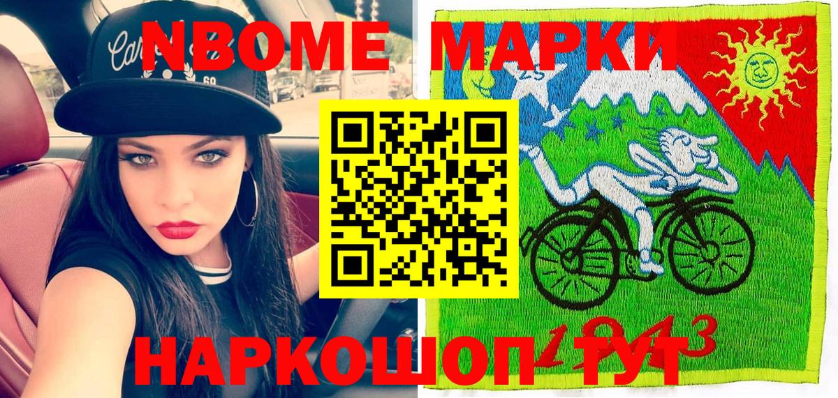 Марки NBOMe 1500мкг  Вход с VPN  Хабаровск 